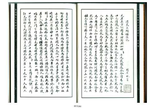 [下载][天玉经补注]古本_心一堂版_蒋徒传.pdf