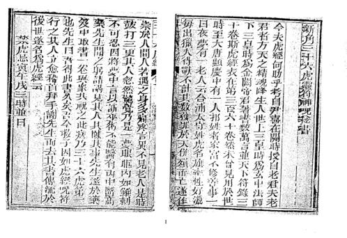 [下载][符咒三皇秘传三十六虎]古本_袁天罡.pdf