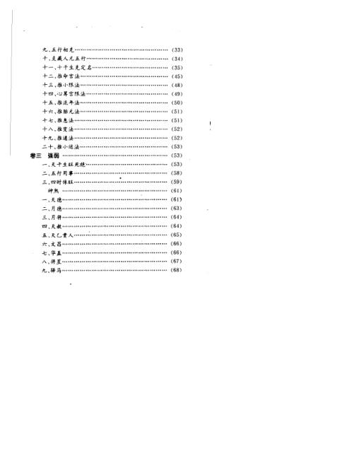 [下载][古代命理探源]袁树珊.pdf