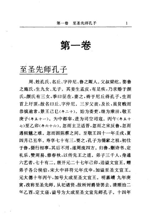 [下载][命谱]袁树珊.pdf