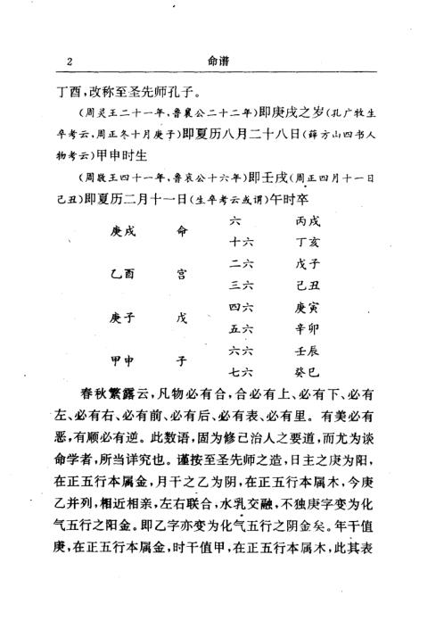 [下载][命谱]袁树珊.pdf