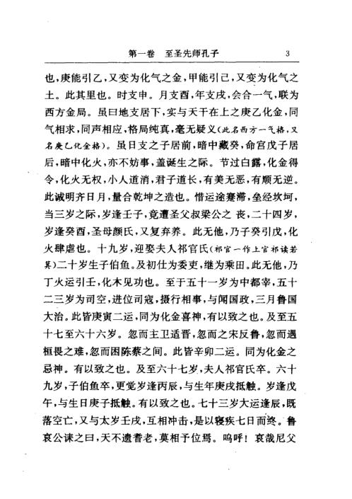 [下载][命谱]袁树珊.pdf