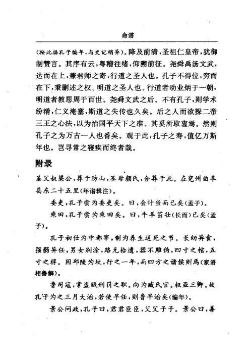 [下载][命谱]袁树珊.pdf