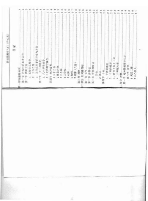 [下载][四柱预测学入门]许心友.pdf