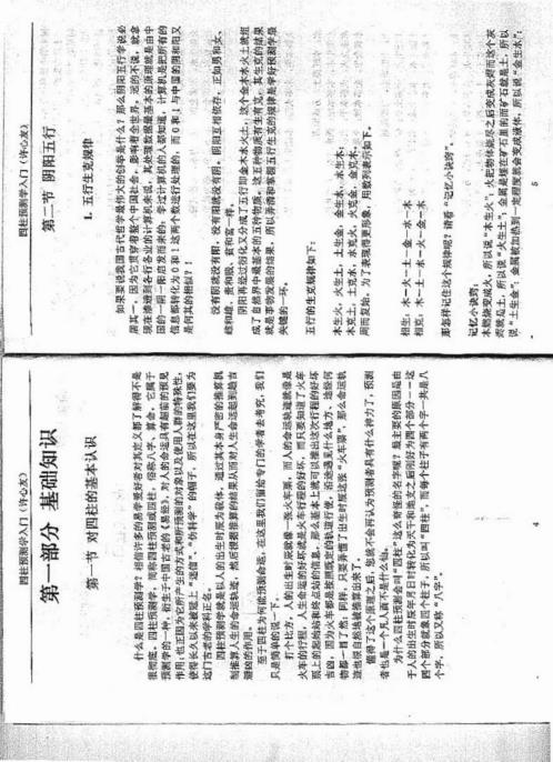 [下载][四柱预测学入门]许心友.pdf