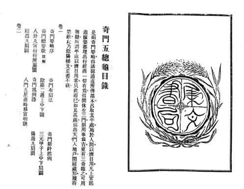 [下载][奇门遁甲五总龟元灵经全集]诸葛武侯.pdf