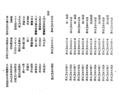 [下载][奇门遁甲五总龟元灵经全集]诸葛武侯.pdf