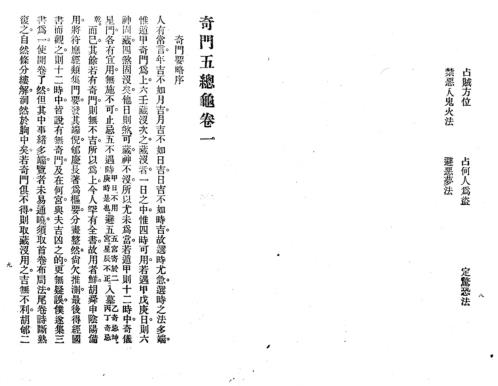 [下载][奇门遁甲五总龟元灵经全集]诸葛武侯.pdf