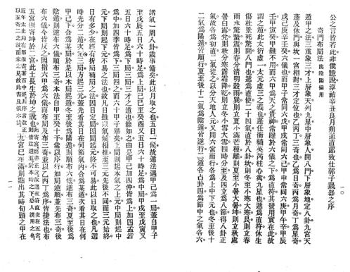 [下载][奇门遁甲五总龟元灵经全集]诸葛武侯.pdf