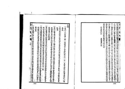 [下载][奇门遁甲大全]一_古本_诸葛武侯.pdf