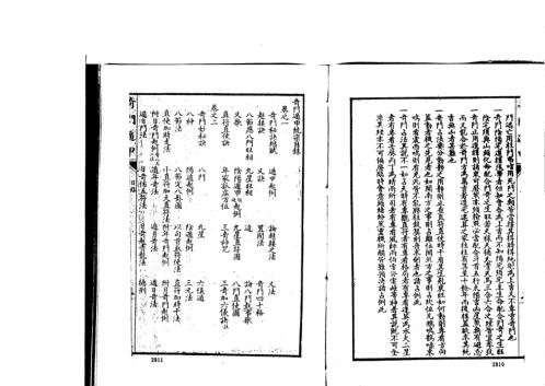 [下载][奇门遁甲大全]一_古本_诸葛武侯.pdf