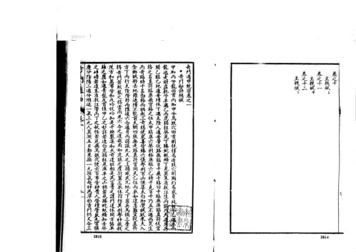 [下载][奇门遁甲大全]一_古本_诸葛武侯.pdf