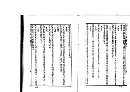 [下载][奇门遁甲大全]二_古本_诸葛武侯.pdf