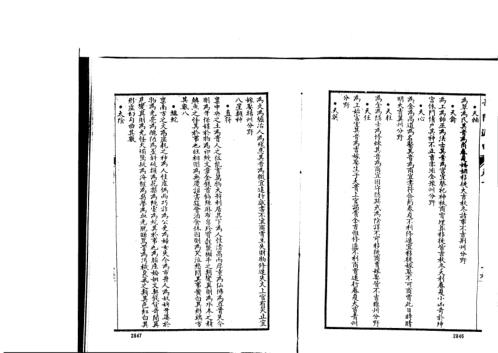 [下载][奇门遁甲大全]二_古本_诸葛武侯.pdf