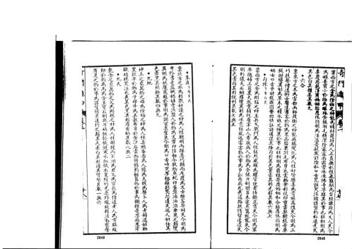 [下载][奇门遁甲大全]二_古本_诸葛武侯.pdf