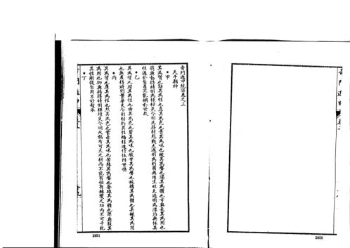 [下载][奇门遁甲大全]二_古本_诸葛武侯.pdf