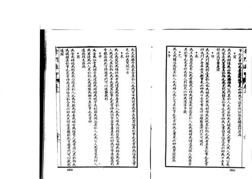 [下载][奇门遁甲大全]二_古本_诸葛武侯.pdf