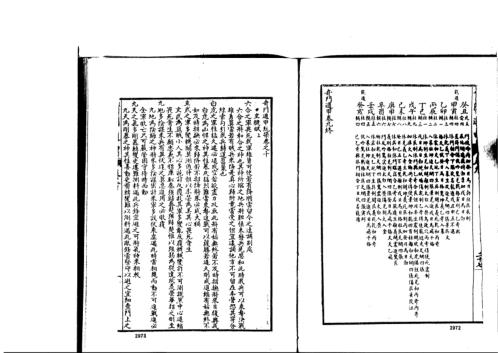 [下载][奇门遁甲大全]五_古本_诸葛武侯.pdf