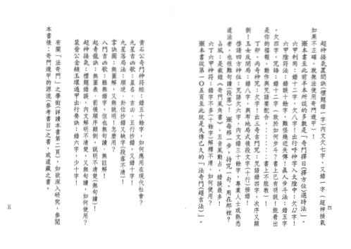 [下载][详解法奇门]诸葛武侯.pdf