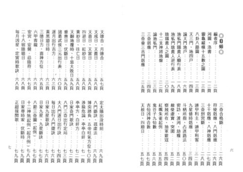 [下载][详解法奇门]诸葛武侯.pdf