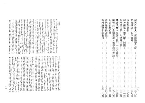 [下载][详解法奇门]诸葛武侯.pdf