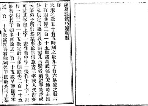 [下载][巧连神数]古本_诸葛武侯.pdf