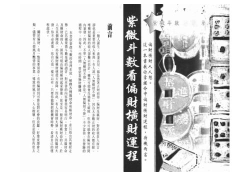 [下载][紫微斗数看偏财横财运程]谢天诠.pdf