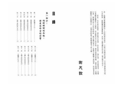 [下载][紫微斗数看偏财横财运程]谢天诠.pdf