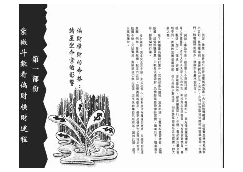 [下载][紫微斗数看偏财横财运程]谢天诠.pdf