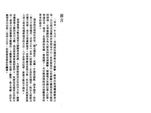 [下载][解看凶灾劫难自杀]谢天诠.pdf