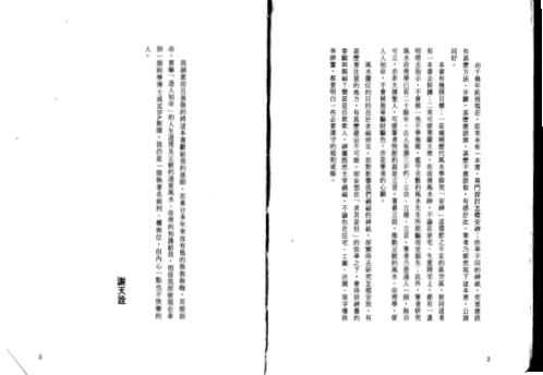 [下载][风水安神法]谢天诠.pdf