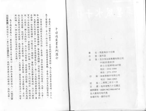 [下载][飞星风水十日通]谢天诠.pdf