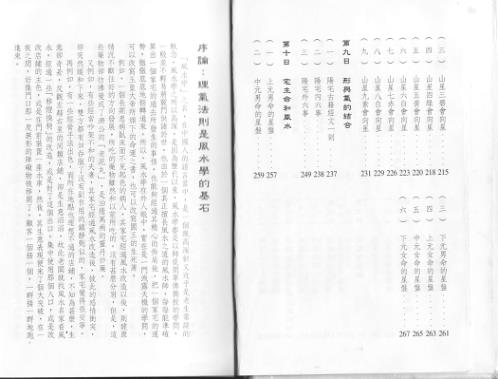 [下载][飞星风水十日通]谢天诠.pdf