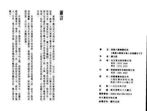 [下载][紫微斗数看女强人及风尘女子]谢天诠.pdf