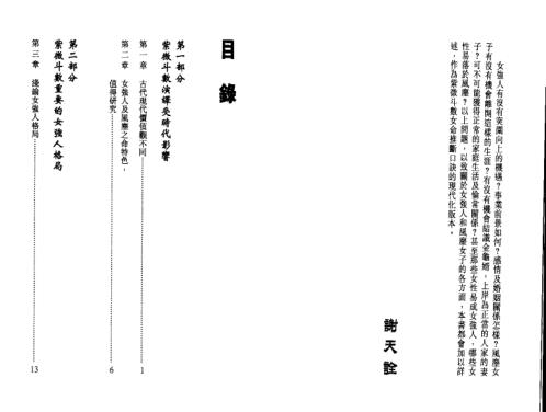 [下载][紫微斗数看女强人及风尘女子]谢天诠.pdf