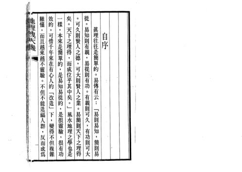 [下载][地理泄天机]古本_谢易甫.pdf