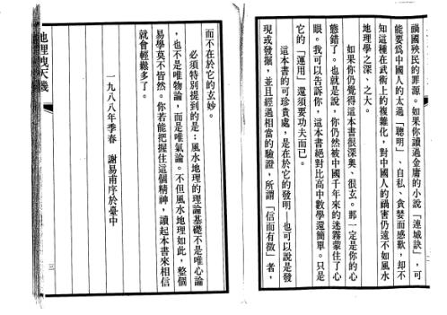 [下载][地理泄天机]古本_谢易甫.pdf