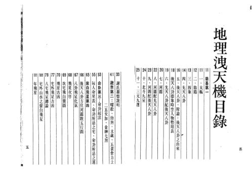 [下载][地理泄天机]古本_谢易甫.pdf