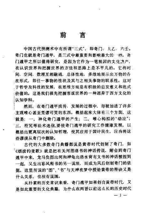 [下载][飞盘奇门遁甲]费秉勋.pdf