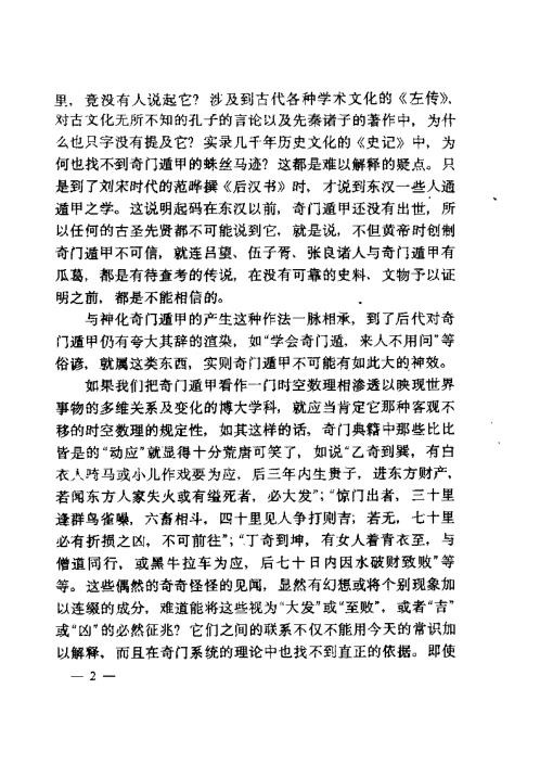 [下载][飞盘奇门遁甲]费秉勋.pdf