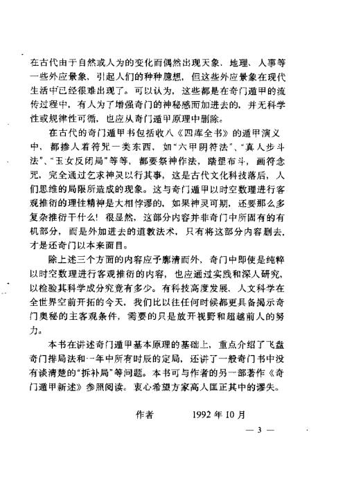 [下载][飞盘奇门遁甲]费秉勋.pdf