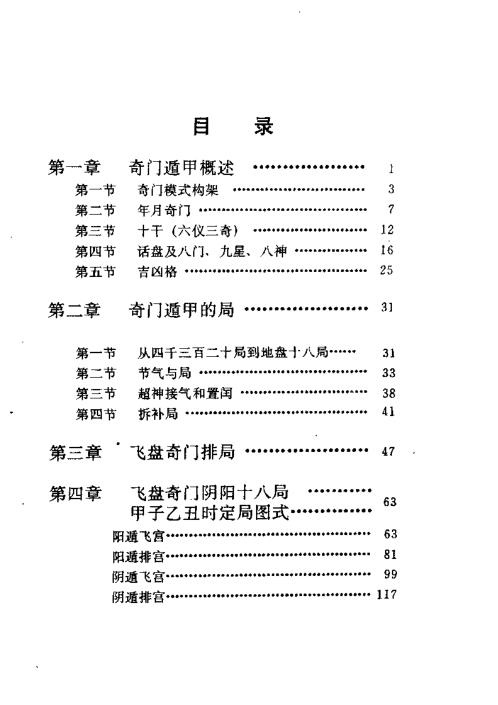 [下载][飞盘奇门遁甲]费秉勋.pdf