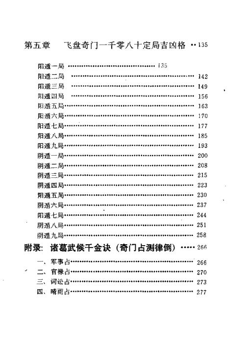 [下载][飞盘奇门遁甲]费秉勋.pdf