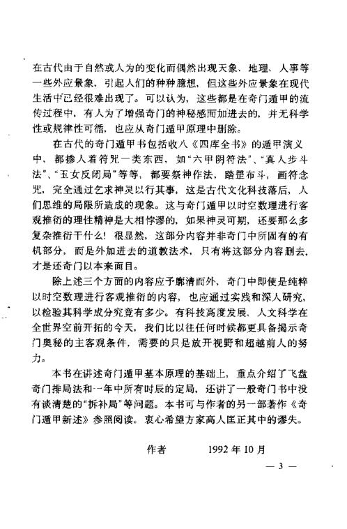 [下载][飞盘奇门遁甲]费秉勋.pdf