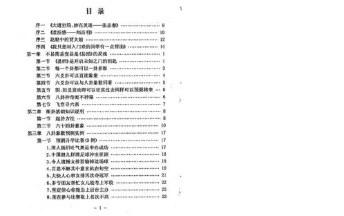 [下载][六爻梅花易卦例精解]贾双萍.pdf