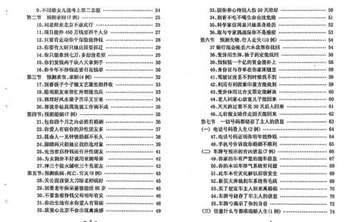 [下载][六爻梅花易卦例精解]贾双萍.pdf