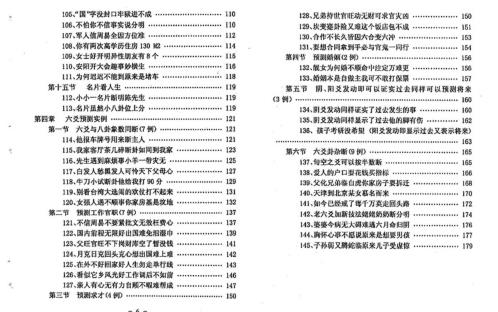 [下载][六爻梅花易卦例精解]贾双萍.pdf