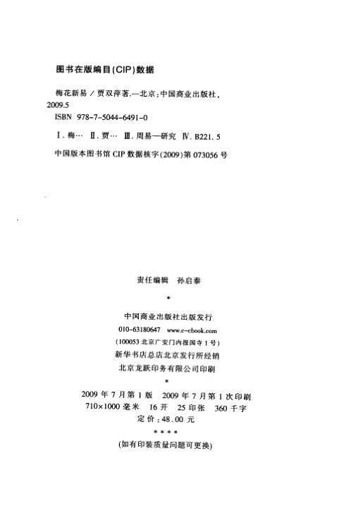 [下载][梅花新易]贾双萍.pdf