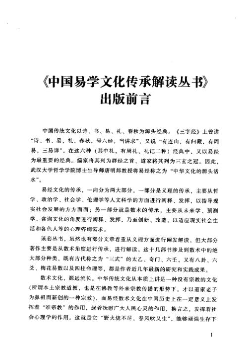 [下载][梅花新易]贾双萍.pdf