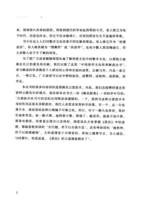 [下载][梅花新易]贾双萍.pdf